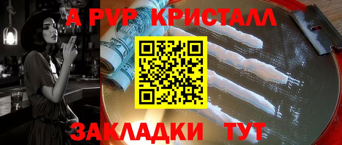 Alpha-PVP Crystall  Вход с VPN  Рузаевка  Alpha PVP мука  Alfa_PVP Соль 