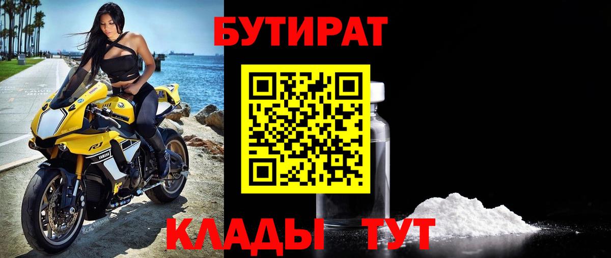 Рузаевка  Бутират оксибутират  Вход с VPN 
