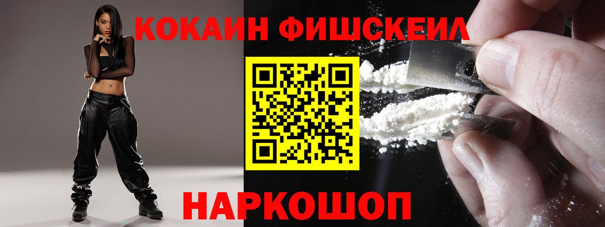 COCAIN 97%  Cocaine FishScale  КОКАИН  Вход с VPN  Рузаевка 
