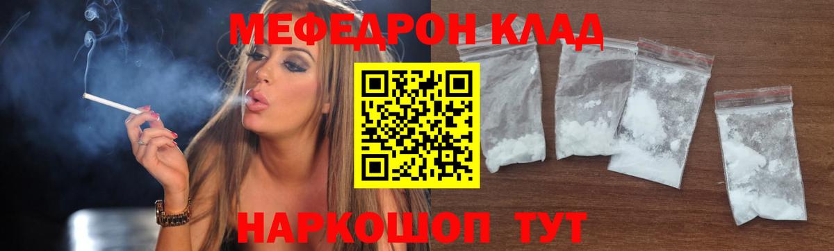 Меф мяу мяу Рузаевка