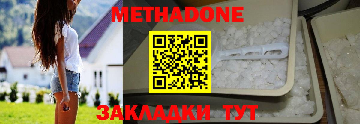 МЕТАДОН кристалл Рузаевка