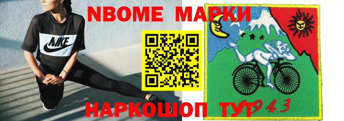 Марки N-bome 1500мкг  Вход с VPN  Рузаевка 