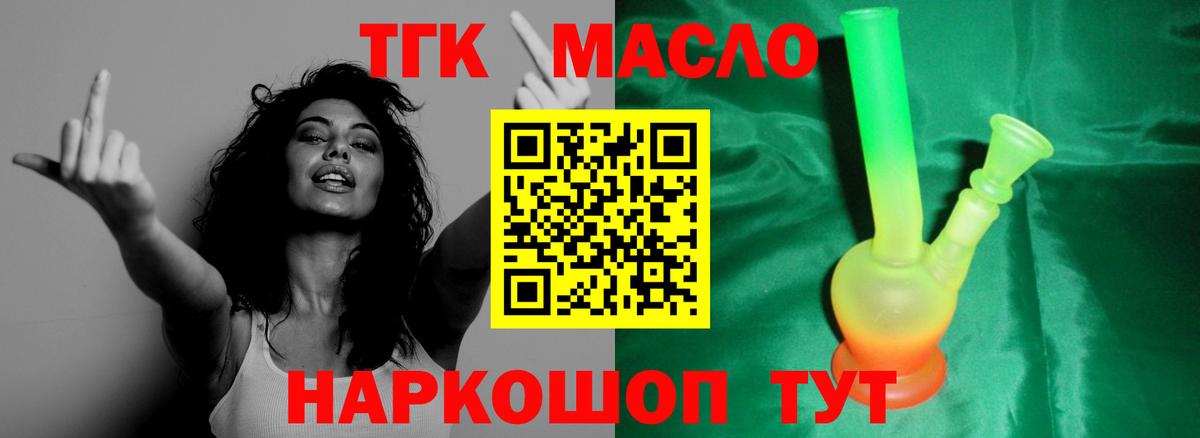 ТГК концентрат  ТГК вейп  Рузаевка  Вход с VPN 